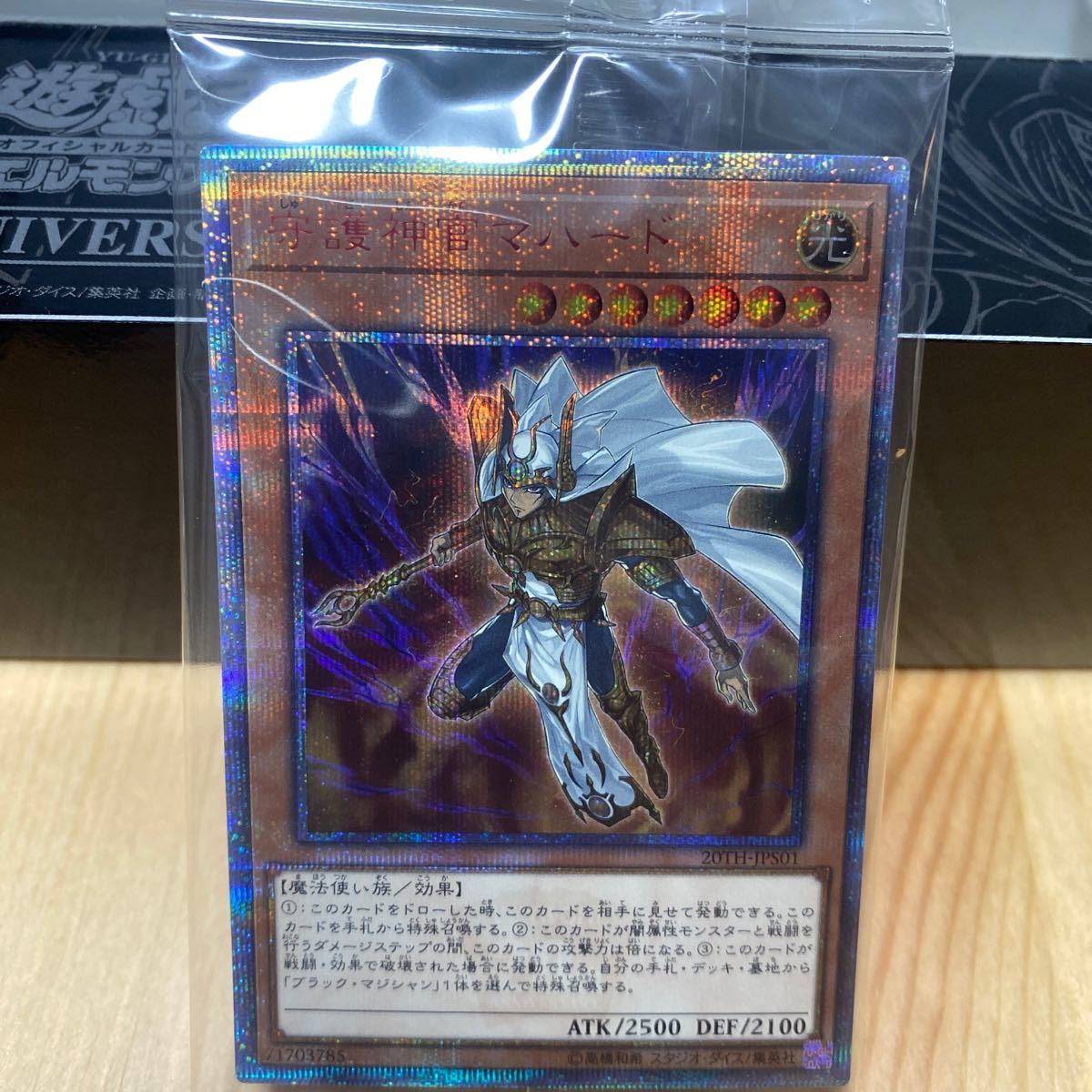 Paypayフリマ 守護神官マハード 遊戯王 Paypayフリマ 守護神官マハード 遊戯王
