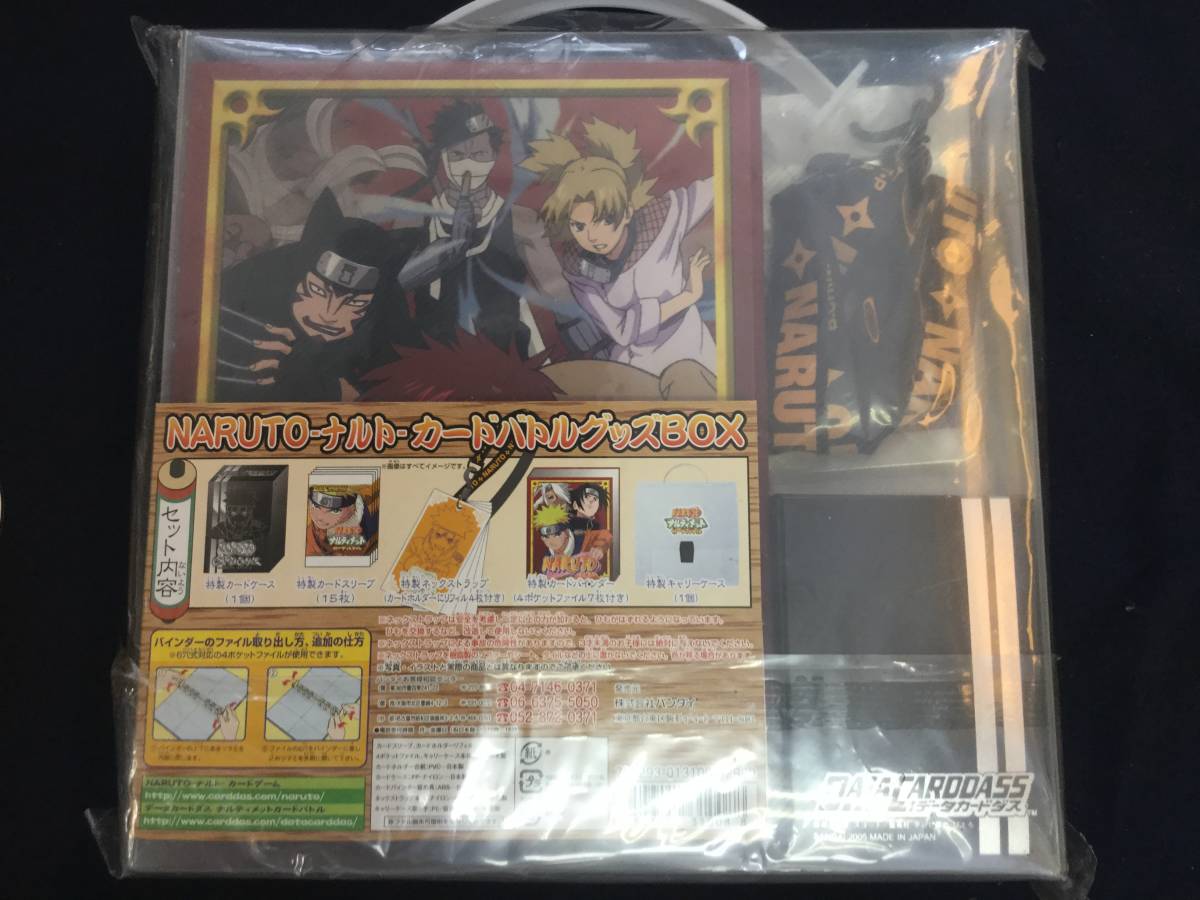  NARUTO ナルト☆ナルティメット☆カードバトル グッズBOX☆バインダー/カードケース/他☆新品・未開封・絶版