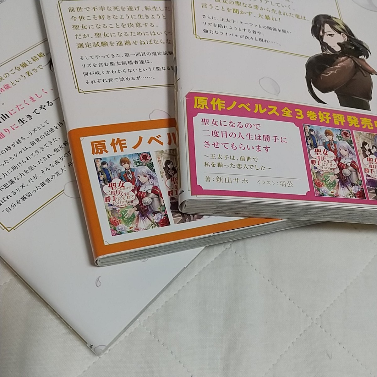 Paypayフリマ 聖女になるので二度目の人生は勝手にさせてもらいます1 2 3巻セット Paypayフリマ 聖女になるので二度目の人生は勝手にさせてもらいます1 2 3巻セット