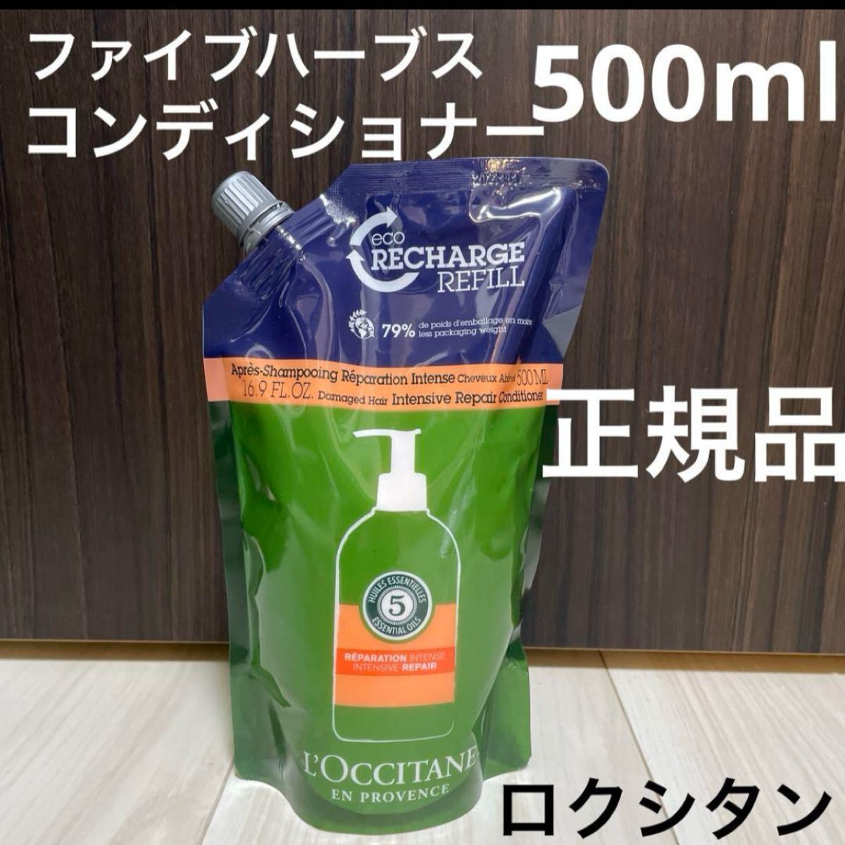 新品 ロクシタン ファイブハーブスRコンディショナー つめかえ用 2個 匿名発送 新品 ロクシタン コンディショナー|Yahoo!フリマ(旧PayPayフリマ)
