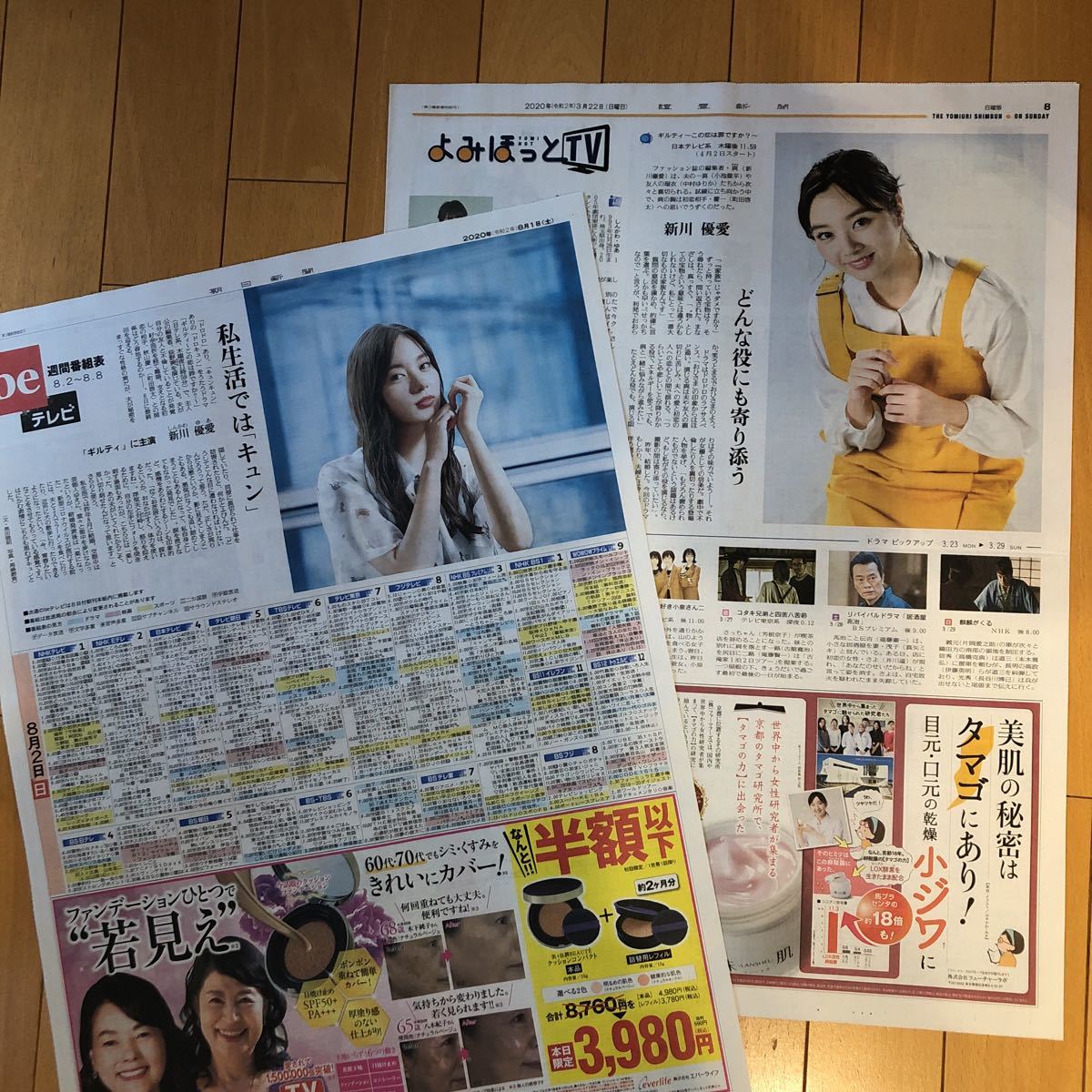 ★送料63円★新川優愛　ギルティ　記事　よみほっとTV 読売新聞 beテレビ　朝日新聞　2020.03.22/08.01 _画像1