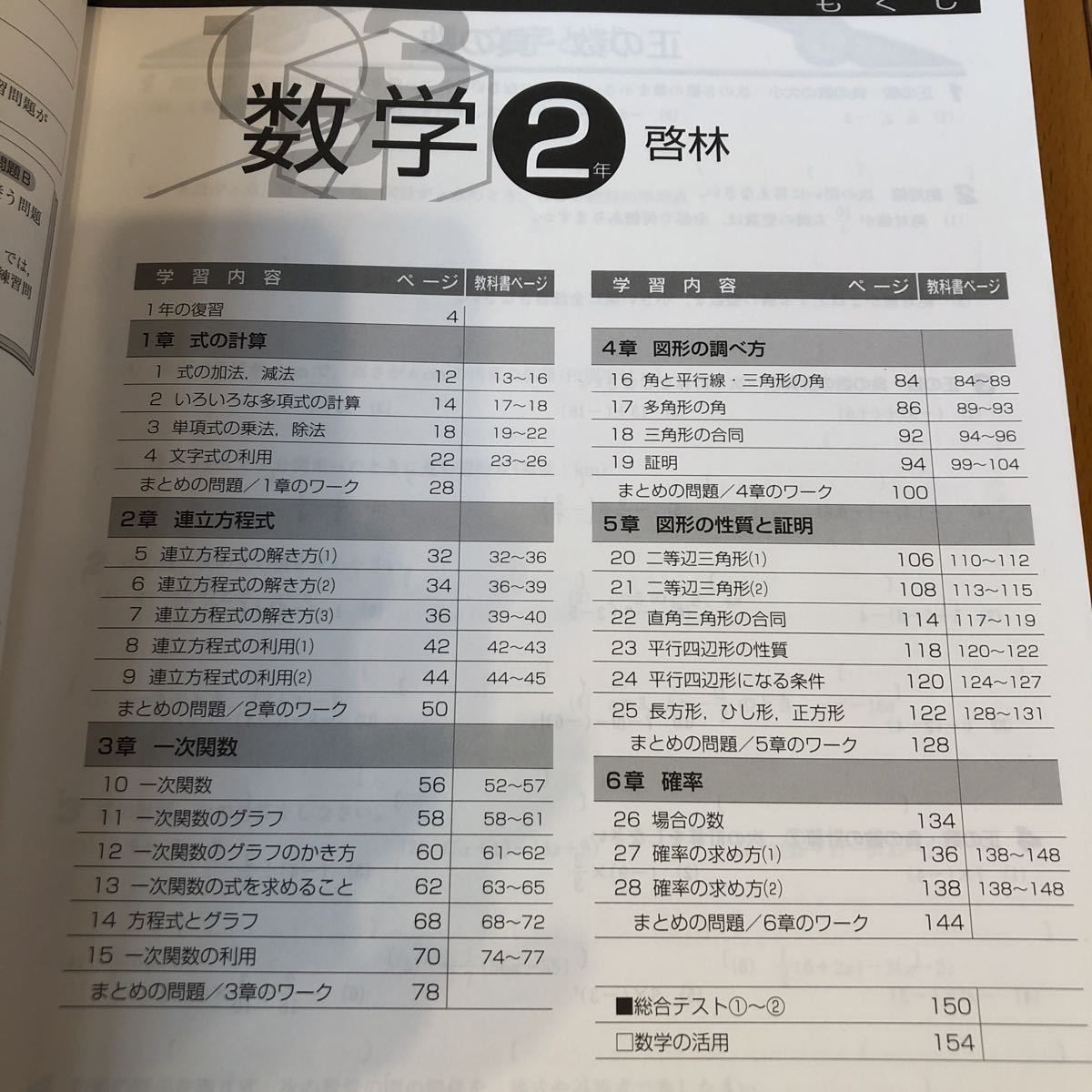 中2 数学 テキスト Keyワーク　解答解説付　早稲田アカデミー　難易度　教科書レベル　書き込みあり　啓林館_画像2