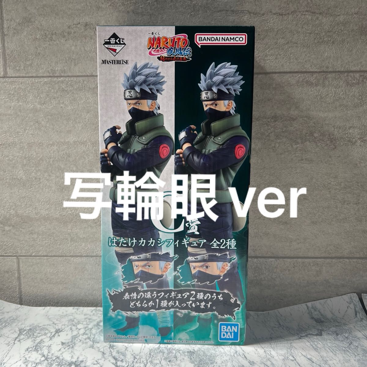 はたけカカシ 一番くじ 火の意志 C賞 MASTERLISE 両目写輪眼 一番くじ NARUTO 疾風伝 紡がれる火の意志 C賞 はたけカカシ