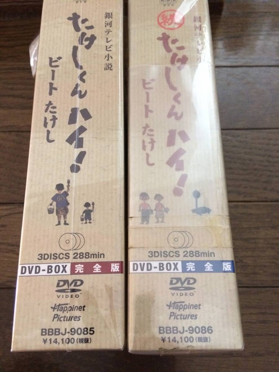 45 割引新品 正規品 たけしくんハイ 続たけしくんハイ Dvd Box 完全版 ビートたけしが自らの少年時代をつづった同名小説のドラマ化 Dvd テレビドラマ Dvd 映画 ビデオ Www Balders Heinze De