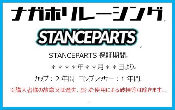 STANCEPARTS エアカップリフトシステム 前後キット 取説、取り付けサポート付 エアサス 車高調 エアサスペンション フェアレディZの画像5