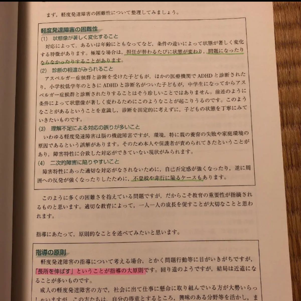 LD・ADHD・高機能自閉症の子どもの指導ガイド