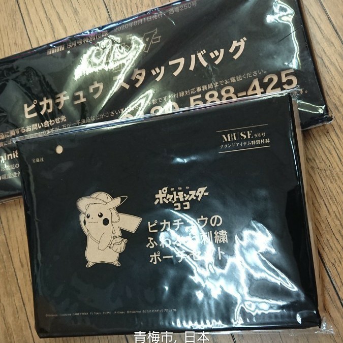 Paypayフリマ 二点セットピカチュウ付録ポーチセットとスタッフバック Paypayフリマ 二点セットピカチュウ付録ポーチセットとスタッフバック