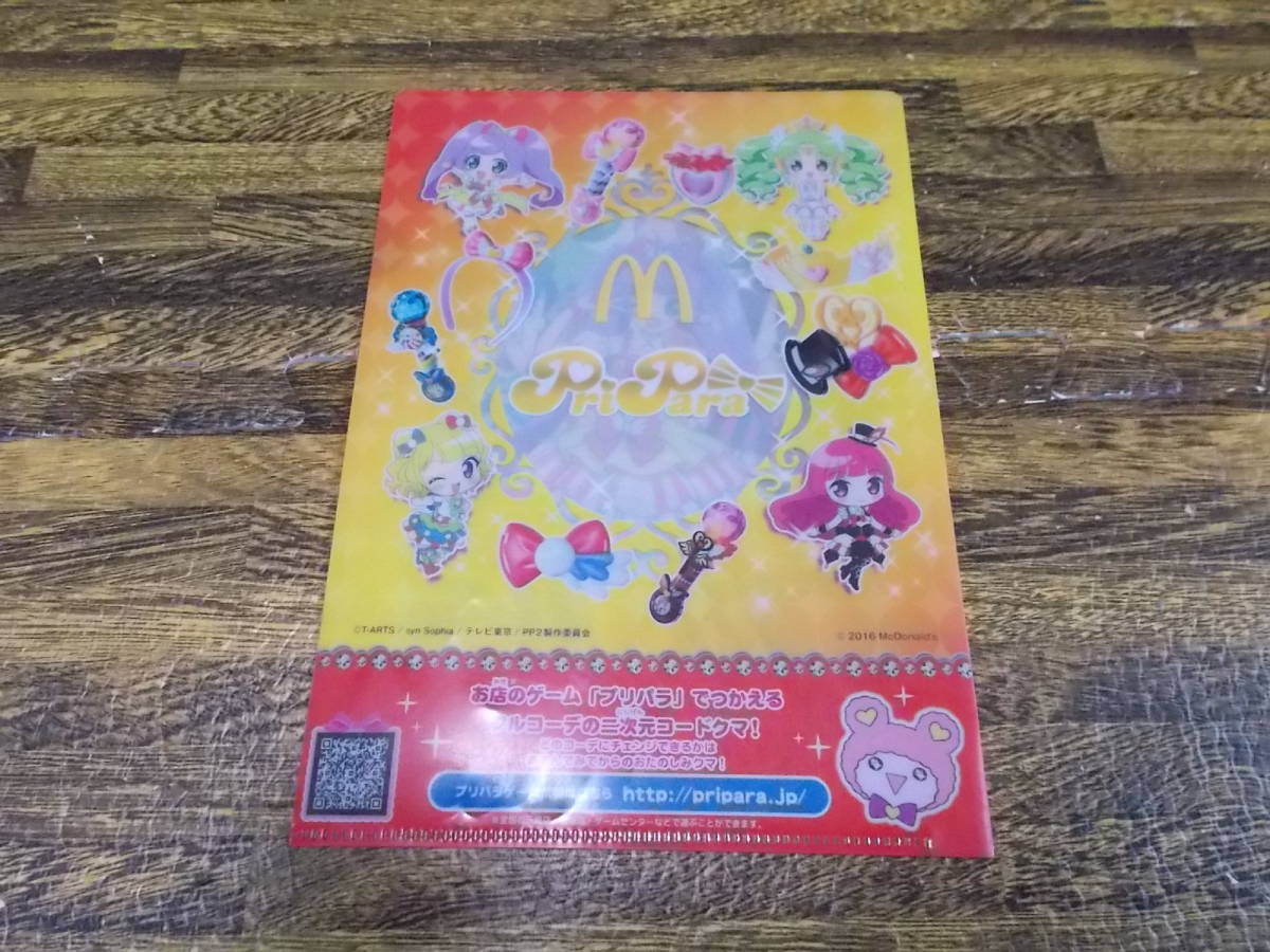 プリパラ　クリアファイル　ハッピーセット　マクドナルド_画像2