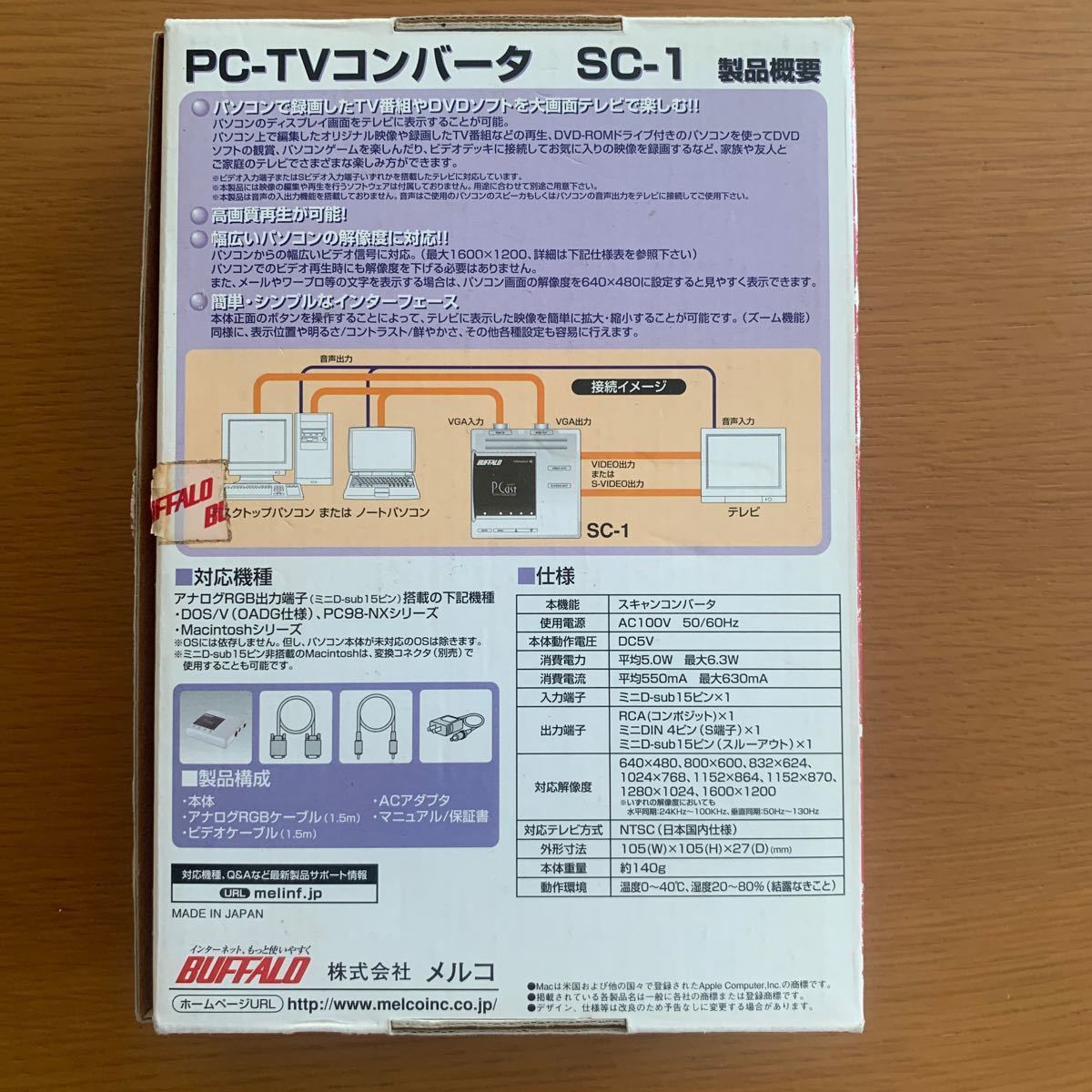 BUFFALO PC-TVコンバータ　sc-1