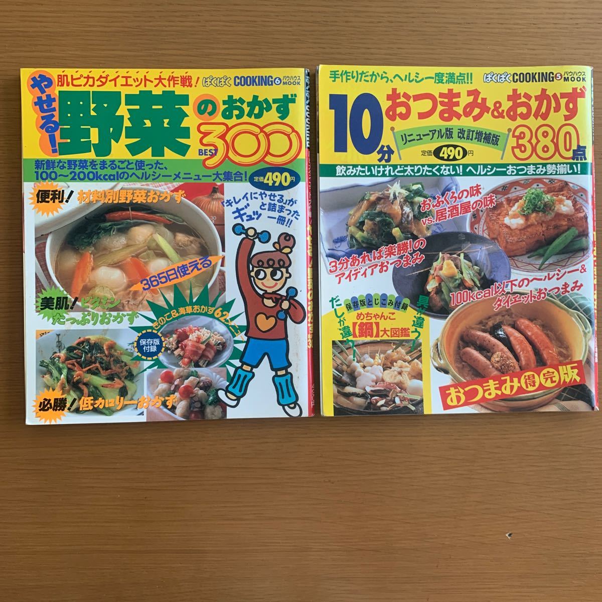 料理本　2冊セット