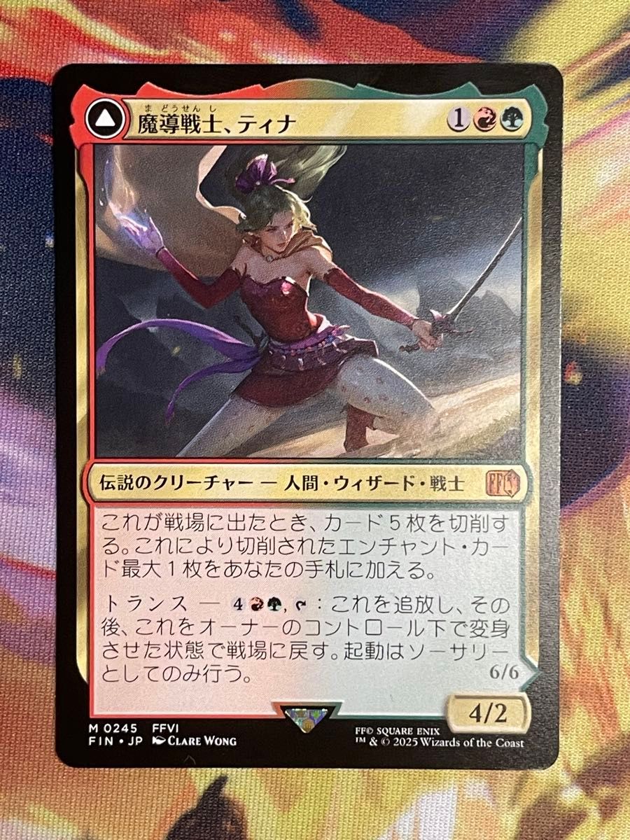 t*o様 希少 mtg 魔導戦士、ティナ 英語 拡張FOIL FF t*o様 希少 mtg 魔導戦士、ティナ 英語 拡張FOIL FF 希少 mtg