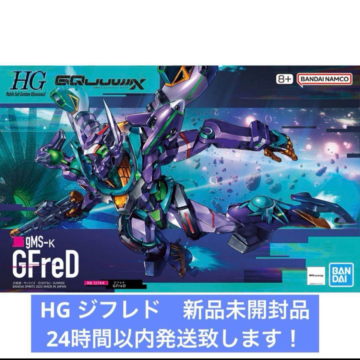 HGガンプラ纏め売り新品未開封 HGUC GFreD ジフレド 機動戦士ガンダムジークアクス 新品未開封