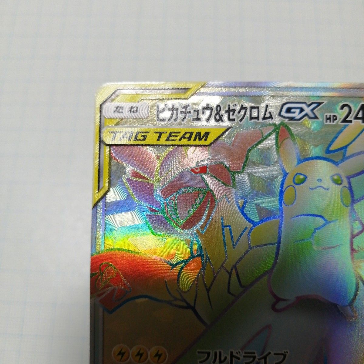 ポケカgxまとめ売り ピカチュウgx hr ポケモンカード ピカチュウ&ゼクロムgx hr|Yahoo!フリマ(旧