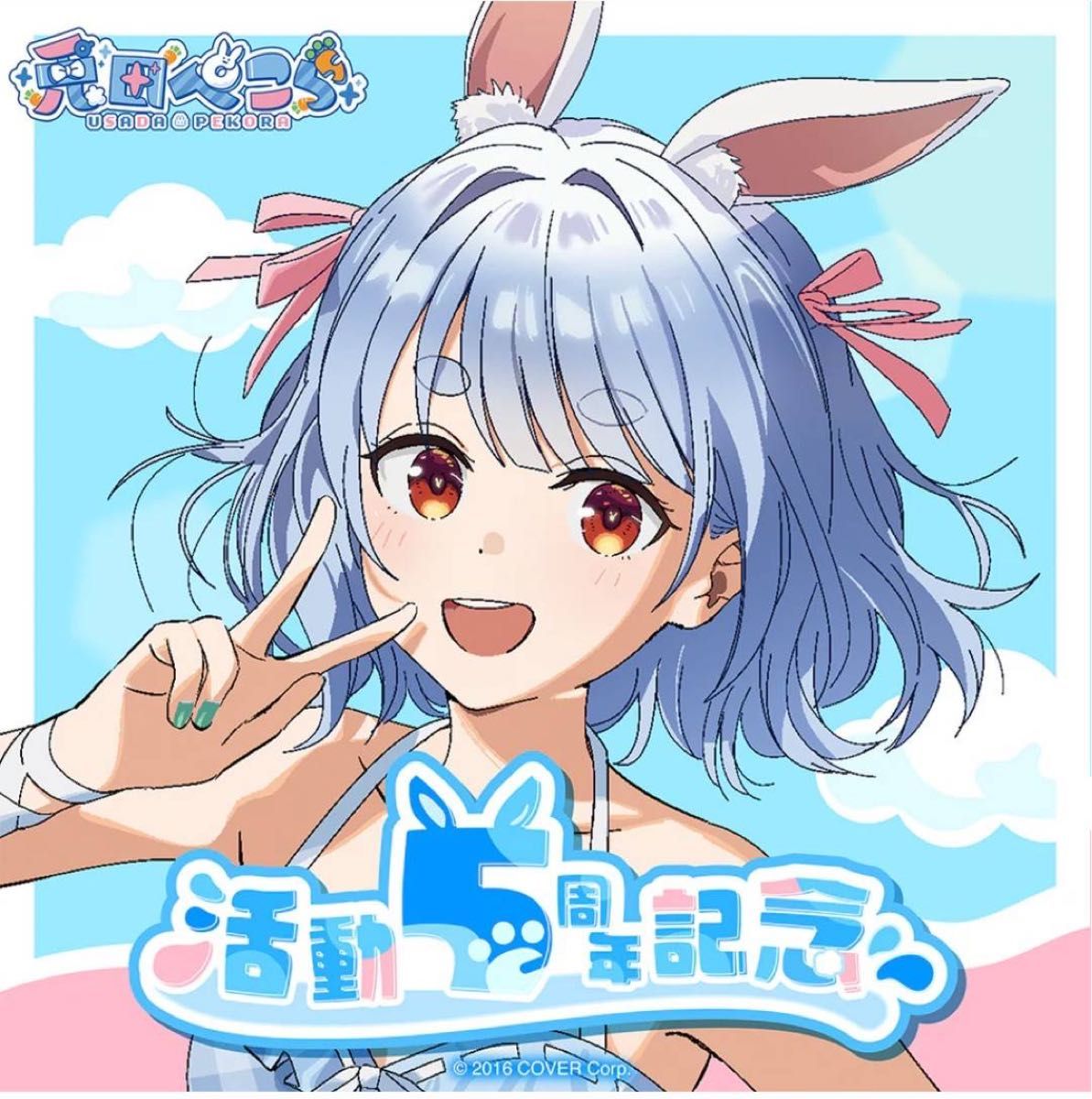【ホロライブ】兎田ぺこら活動5周年記念フルセット ホロライブ 兎田ぺこら 活動5周年記念フルセット 数量限定ver