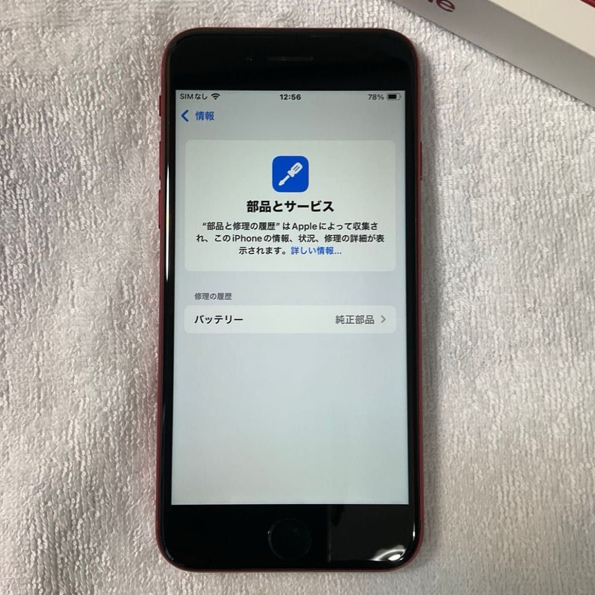 ☆SIMフリー iPhoneSE 第3世代 256GB バッテリー容量100% 美品 iPhone SE 第3世代 256GB SIMフリー バッテリー最大容量100