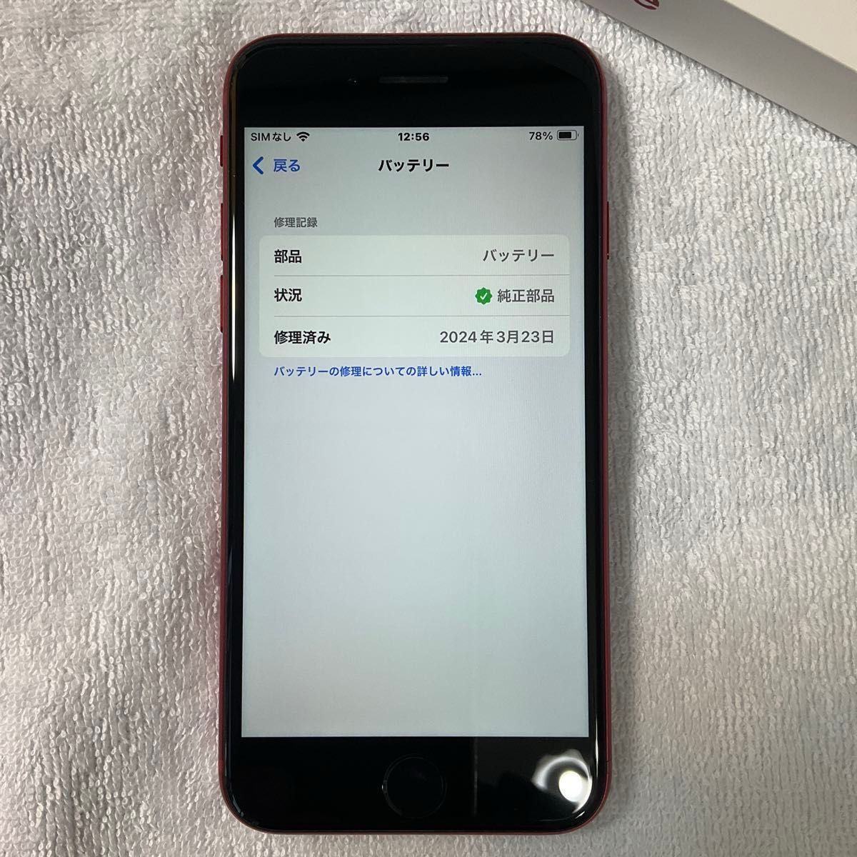 iPhoneSE 第三世代 256GB SIMフリー 【バッテリー100%】 美品 iPhone SE 第3世代 256GB SIMフリー バッテリー最大容量100