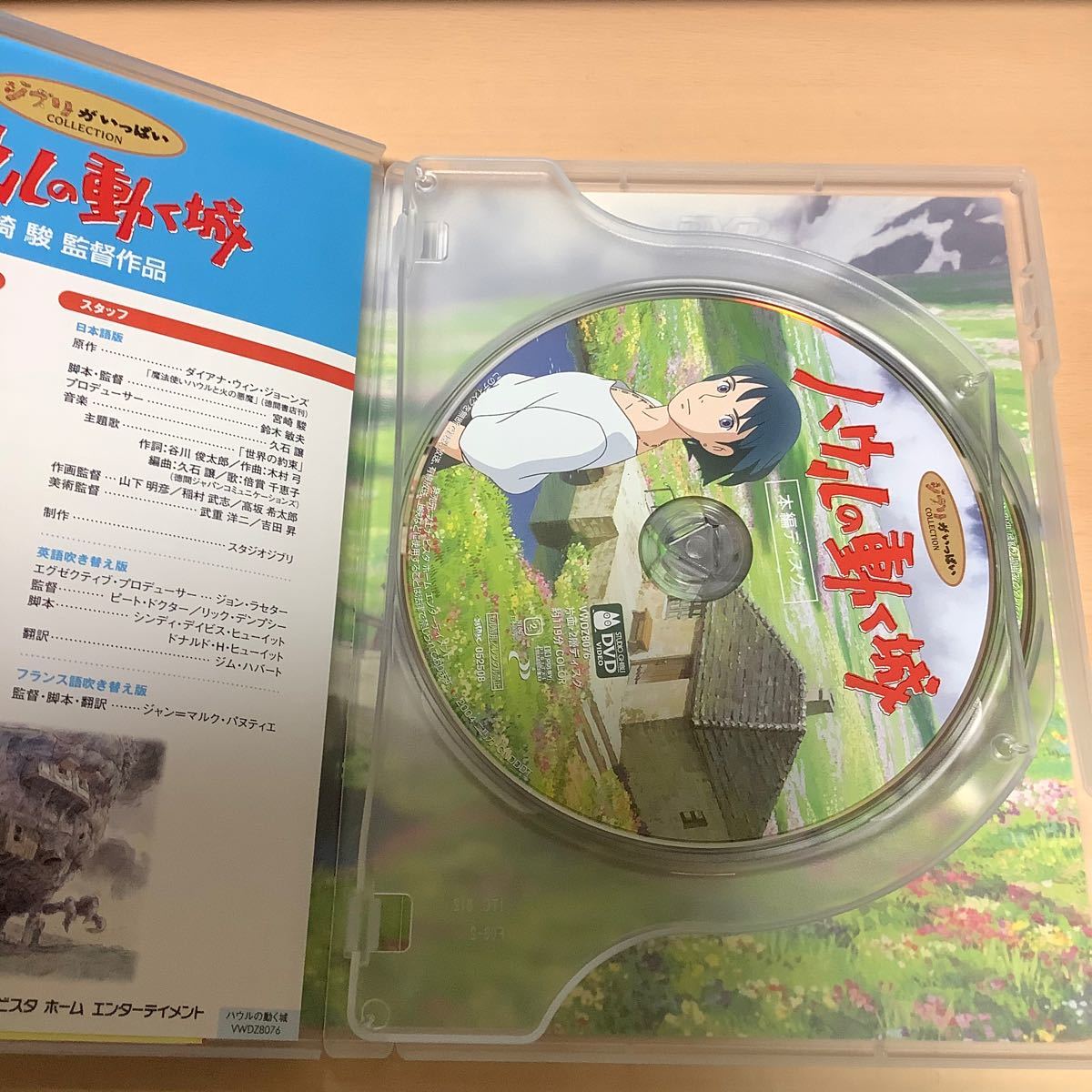 DVD ハウルの動く城