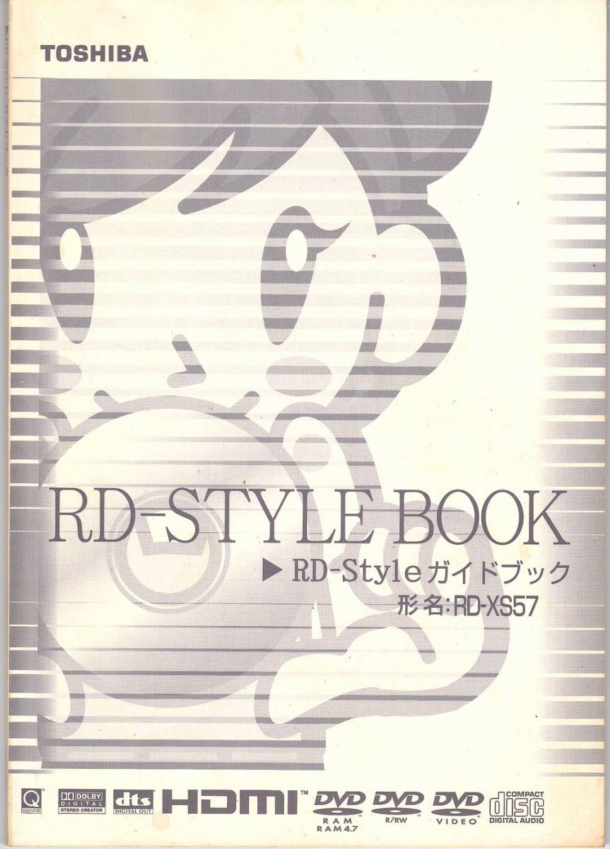 RD-XS57　RD-Styleガイドブック　中古　取扱説明書_画像1