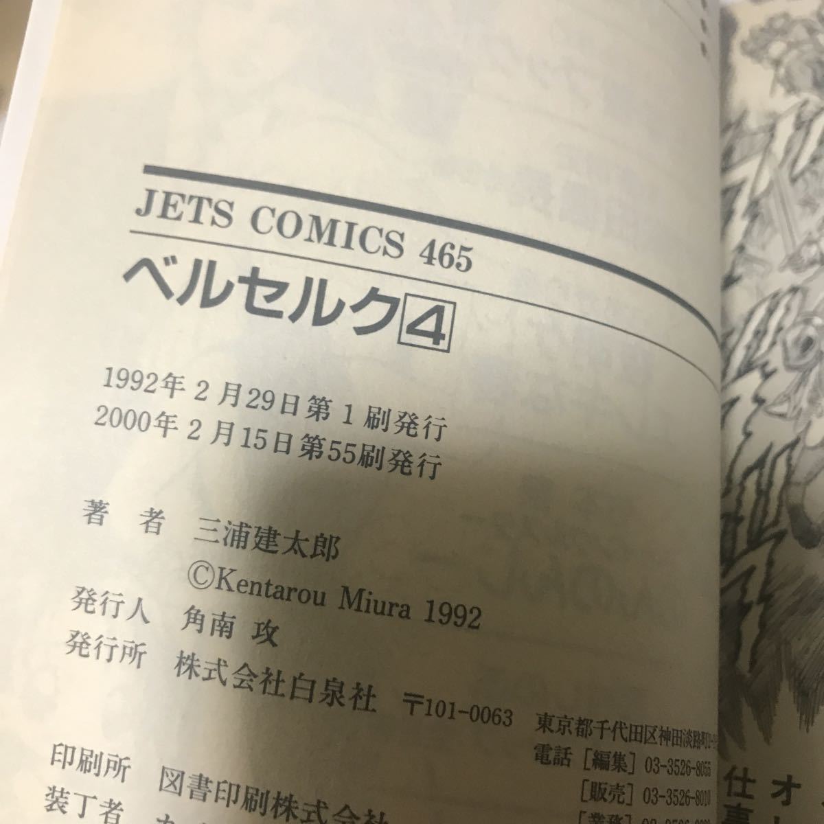 ベルセルク (4) (ヤングアニマルコミックス) 三浦 建太郎 中古 ガッツ 白泉社 黄金時代 ガンビーノ グリフィス キャスカ の画像10