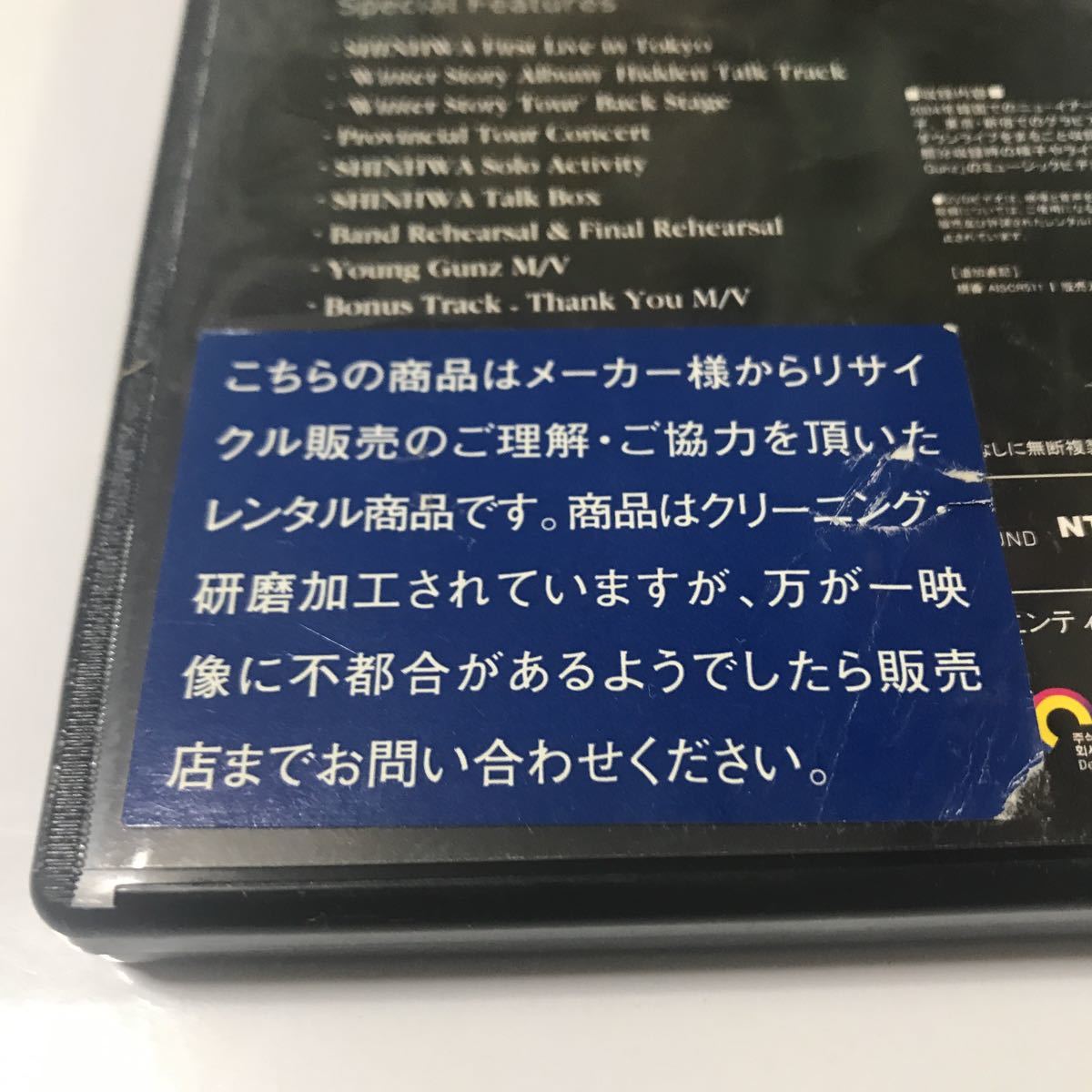 中古　Winter Story TOUR Live Concert　神話 　DVD　廃盤　ビーエムドットスリー(株)　4580183992515_画像8