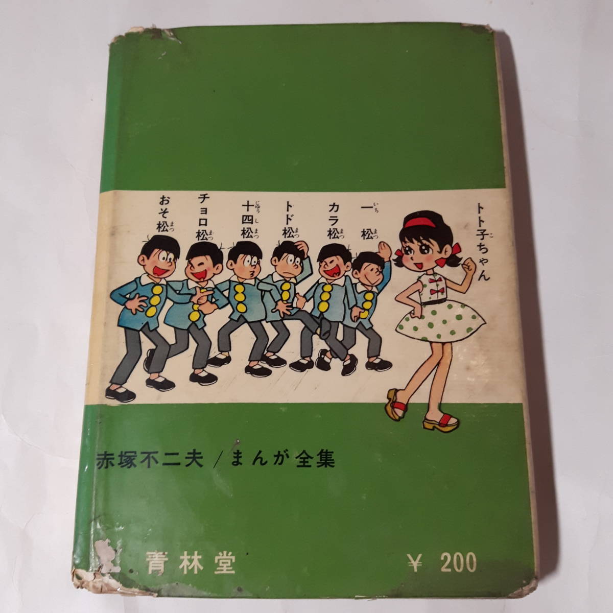 5720-8 　T　 貴重貸本漫画　おそ松くん ２ 赤塚不二夫　青林堂　ジャンク品　別冊に見かけない珍しいおそ松くんシリーズです　　　_画像2