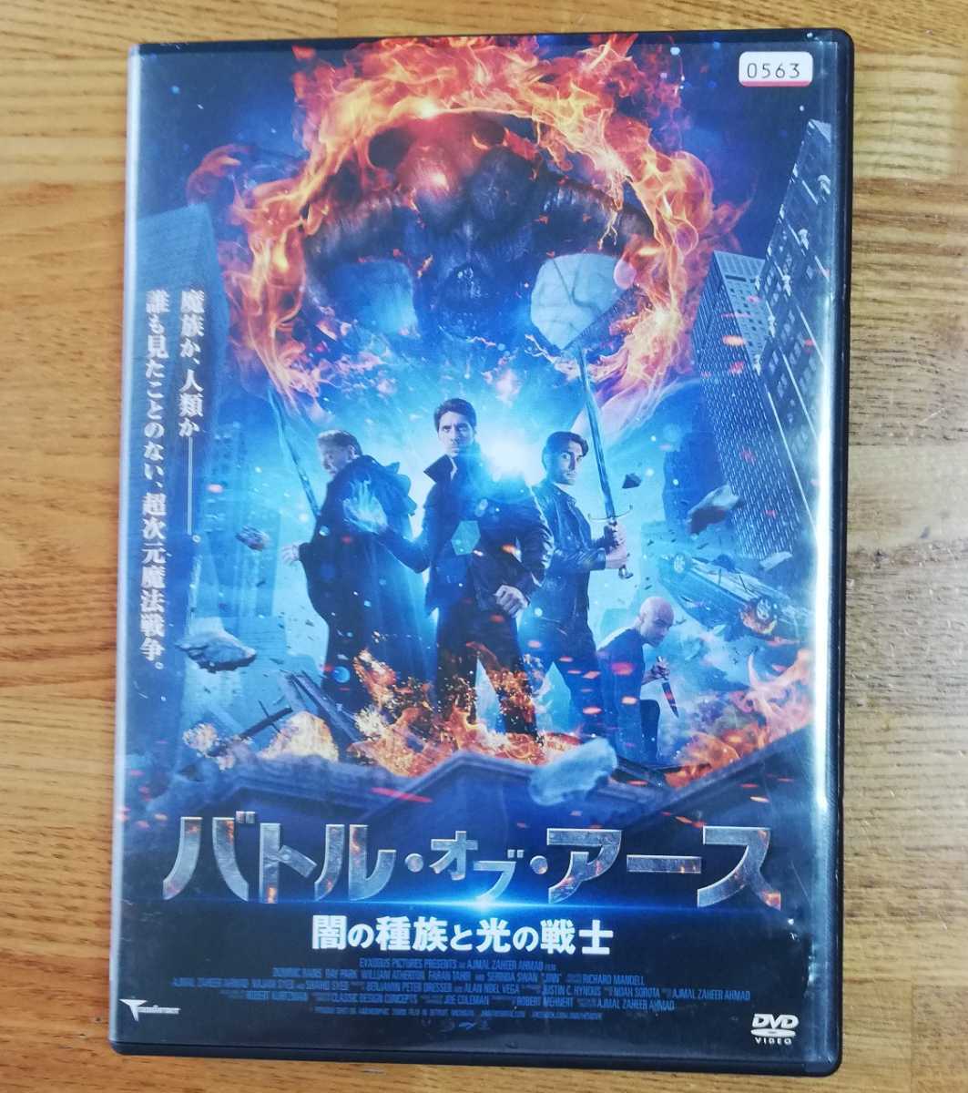 「バトル・オブ・アース 闇の種族と光の戦士('14米)」DVD〈吹替/字幕〉レイ・パーク / セリンダ・スワン / アジマル・ザヒール・アーマッド