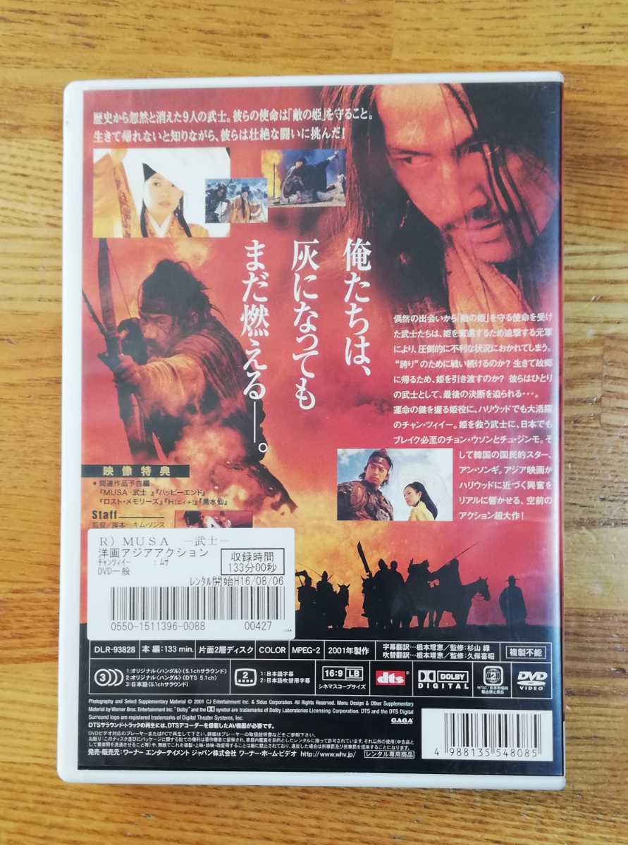 MUSA-武士-('01韓国/中国)　DVD