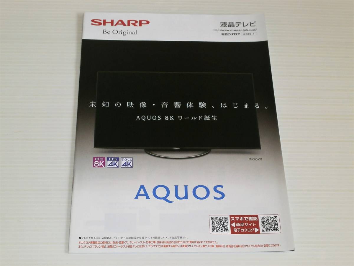 【カタログのみ】SHARP　シャープ　AQUOS　アクオス　液晶テレビ　2019.3　AX1/AW1/AN1/AL1/AU1/UH5/AM1/US5/AJ1/W5/AE1_画像1