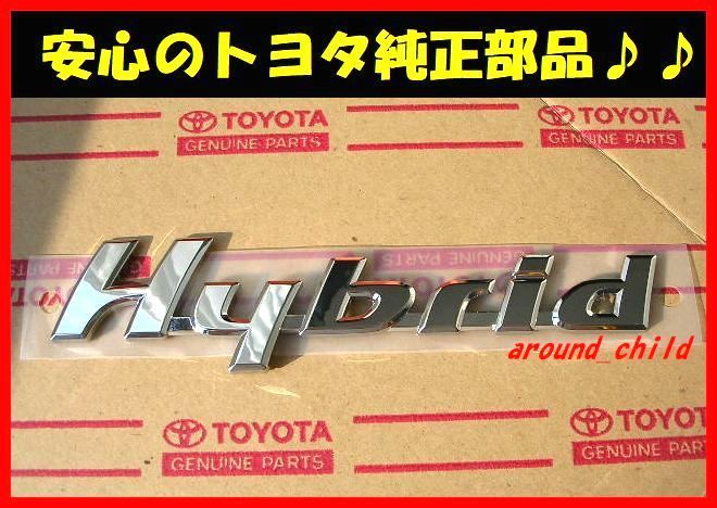 ■北米トヨタ純正■ハイブリッド-Hybrid-エンブレム■カローラアクシオ/スポーツ/フィールダー/C-HR/アクア/ヴィッツ/ヤリス/エスティマ/e_画像1