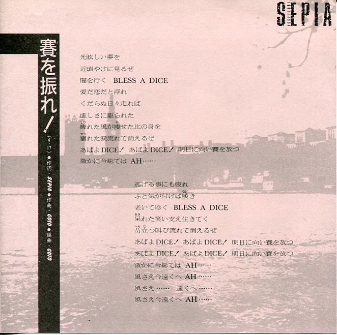  immediately buying EP record Isseifubi sepia .. Wobble!| sepia madness . bending -. brown lapsoti-- sticker attaching 