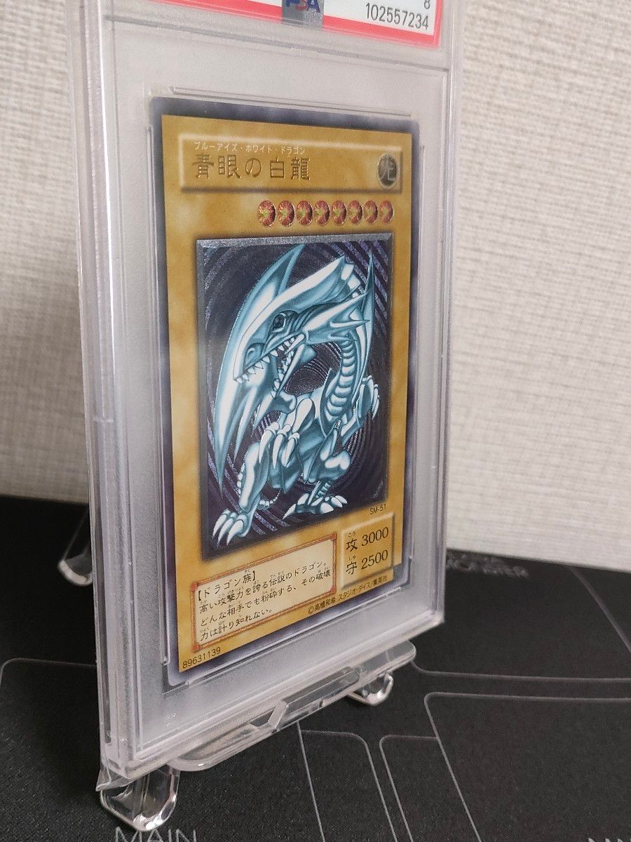 PSA8 青眼の白龍 レリーフ アルティメット SM51 2001 PSA8 青眼の白龍 レリーフ アルティメットレア SM51 2001 遊戯王