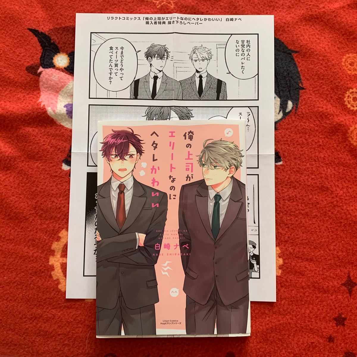 Paypayフリマ 俺の上司がエリートなのにヘタレかわいい Paypayフリマ 俺の上司がエリートなのにヘタレかわいい