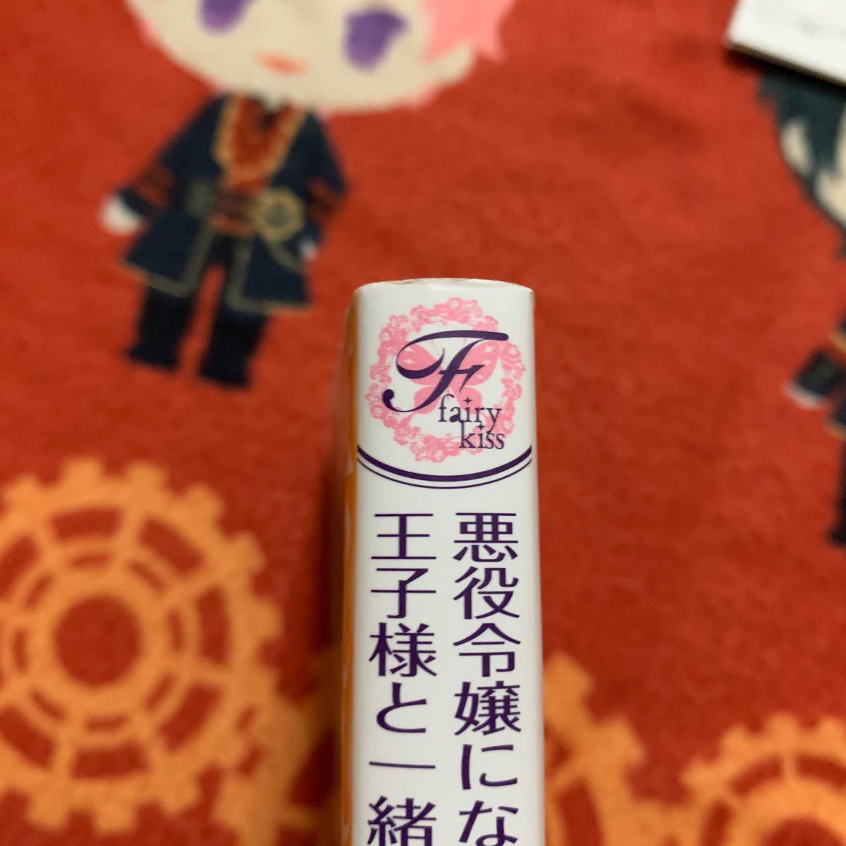 Paypayフリマ 悪役令嬢になりたくないので 王子様と一緒に完璧令嬢を目指します