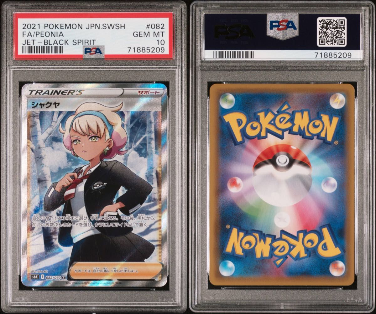 お*ま様 ポケモンカードゲーム シャクヤSR psa10 psa10】シャクヤ SR ポケモンカード ポケカ PSA10 MT GEM ソード