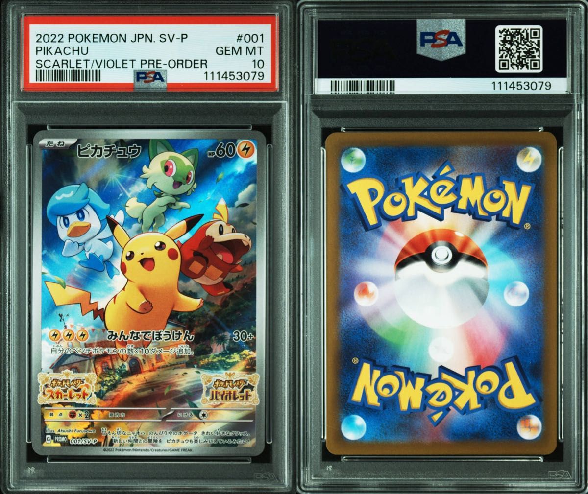 【鑑定品/PSA10】ベル ジムチャレンジ プロモ ポケモンカード psa10】ピカチュウ スカバイ ポケモンカード PSA10 ポケカ