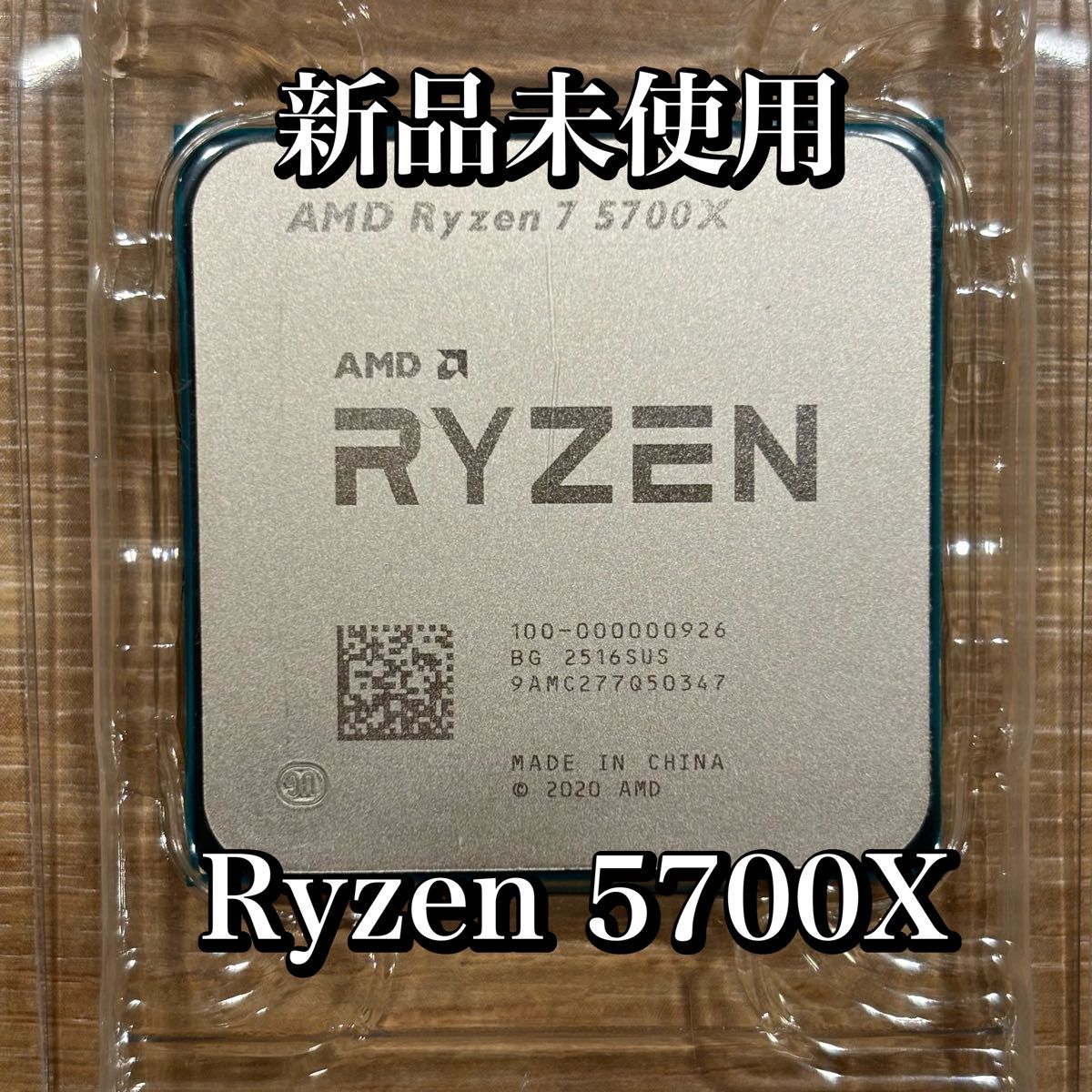 【未使用品】AMD Ryzen 7 5700X バルク CPU単品 グリスつき 未使用品】AMD Ryzen 7 5700X バルク CPU単品 グリスつき 新品未