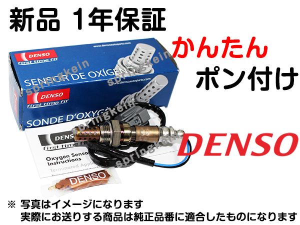 O2センサー DENSO 89465-B1100 ポン付け QNC25 bB 純正品質 89465B1100 互換品_画像1