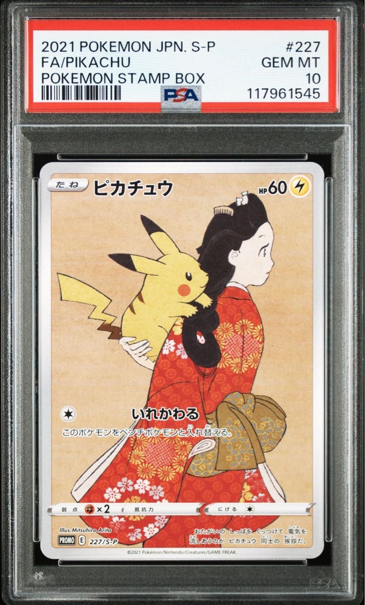 【PSA10】2連番 見返り美人・月に雁セット PROMO S-Pプロモカード PSA10 見返り美人 ウッウ ピカチュウ ポケモンカード プロモ 月