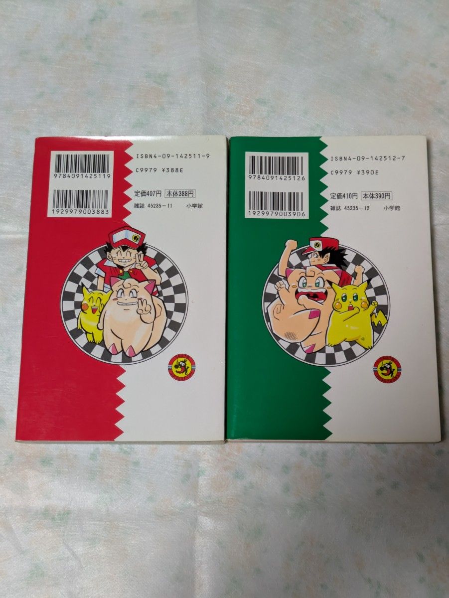 【初版】ポケットモンスター 1 2 穴久保幸作 1巻 2巻 セット ポケットモンスター コロコロコミック 1 2巻セット 穴久保幸作