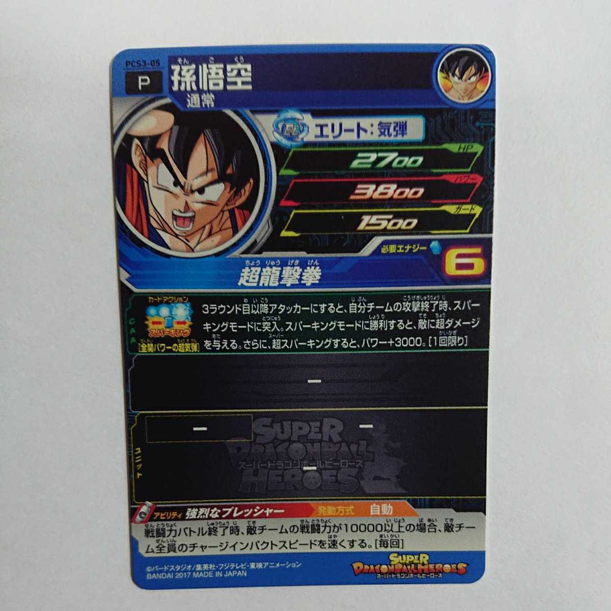 ヤフオク ドラゴンボールヒーローズ 孫悟空 超龍撃拳 ヤフオク ドラゴンボールヒーローズ 孫悟空 超龍撃拳