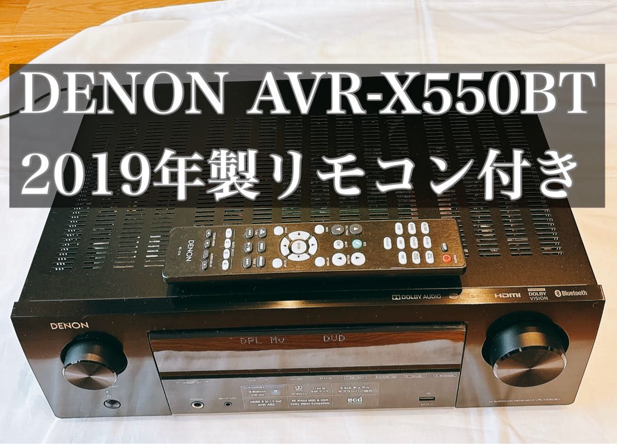 【極美品】デノンDenon AVアンプ AVR-X550BT 2019年製 美品 DENON デノンAVR-X550BT AVアンプ 2019年製リモコン付き