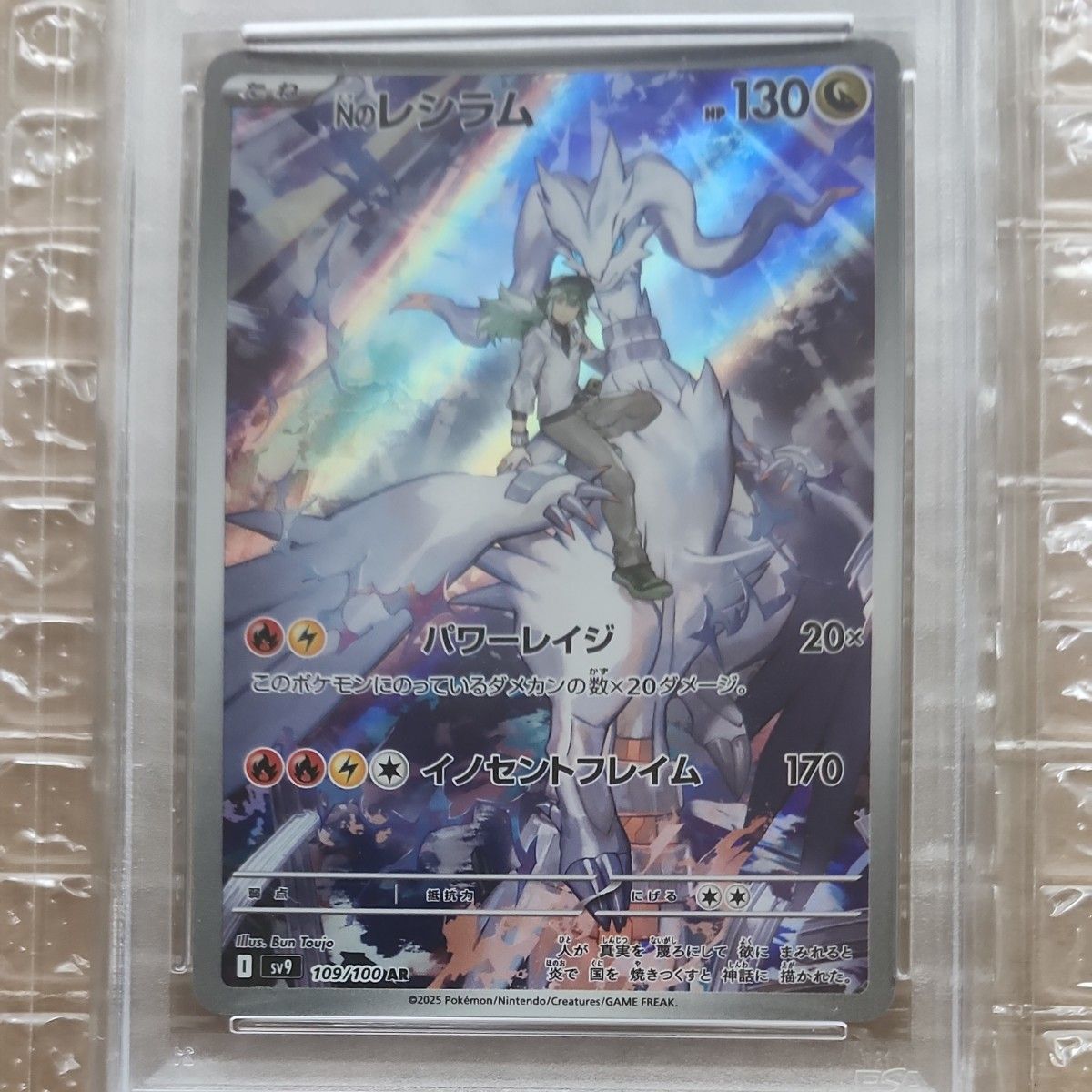【本日限定価格】 Nのレシラム,フリーザーARpsa10 Nのレシラム フリーザー AR PSA10 ポケモンカードNのレシラム AR