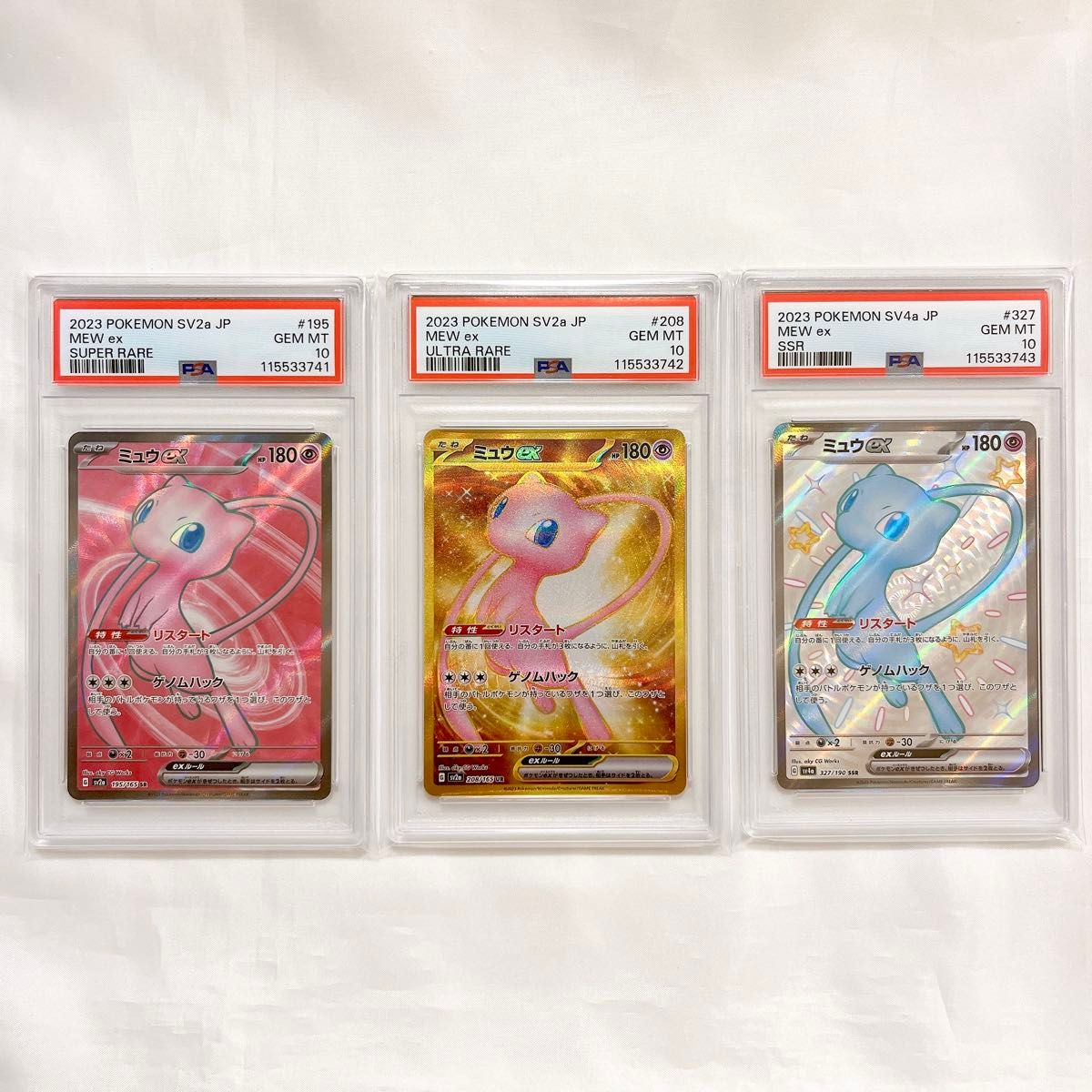 【PSA10】3連番 ミュウex SR・UR・SSR PSA10連番】ミュウex UR SR SSR Mew SEQ ポケモンカード pokemon