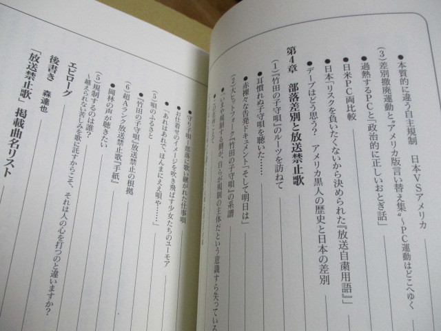 放送禁止歌解放出版社貴重な初版 新品単行本森達也デーブ スペクター資料本日本代购 买对网 放送禁止歌解放出版社貴重な初版 新品単行本森達也デーブ スペクター資料本日本代购 买对网