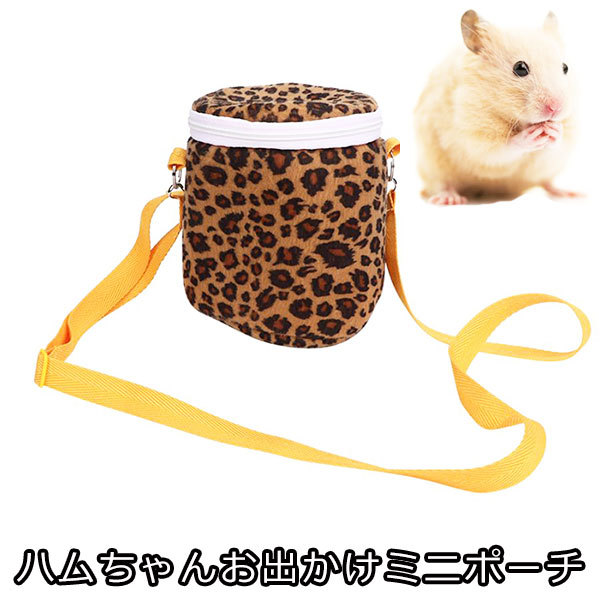  новый товар Mini Carry сумка дорожная сумка хомяк dowa-f gold медведь золотой шиншилла мелкие животные леопардовый рисунок симпатичный модный желтый 