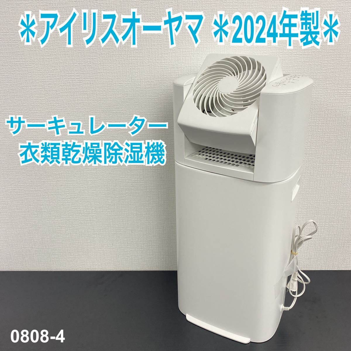 【未使用】〇アイリスオーヤマ 衣類乾燥除湿機 IJD-150-WH 2024年製 送料込み アイリスオーヤマ 衣類乾燥除湿機 2024年製 0808-4