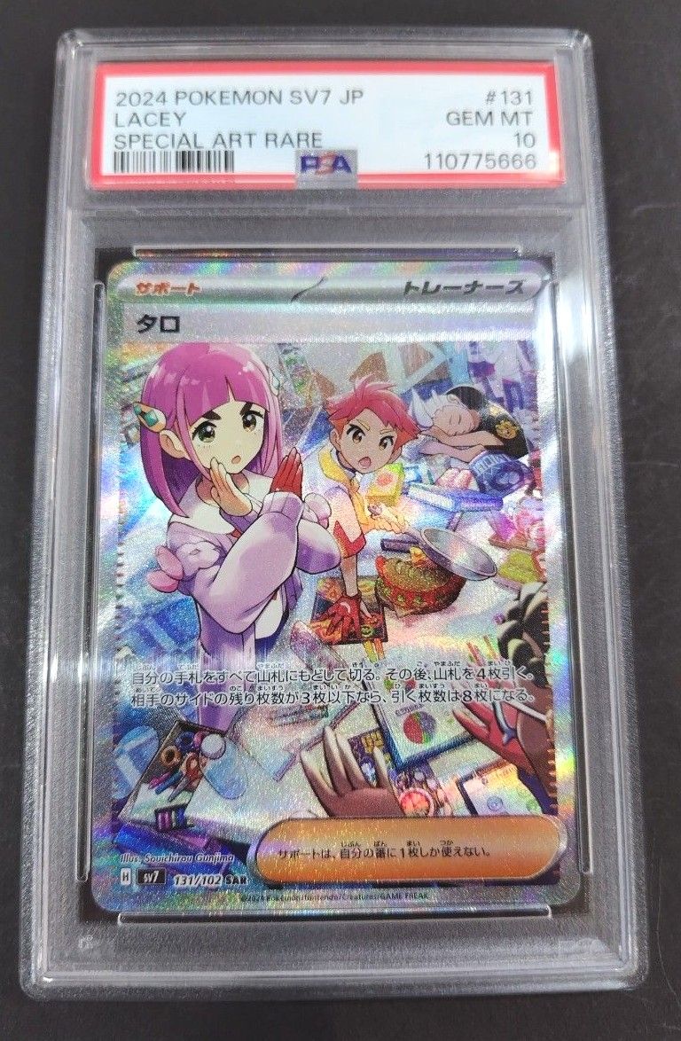 ポケモンカード PSA10 タロ sar ポケモンカードゲーム タロ SAR PSA10|Yahoo!フリマ(旧PayPay