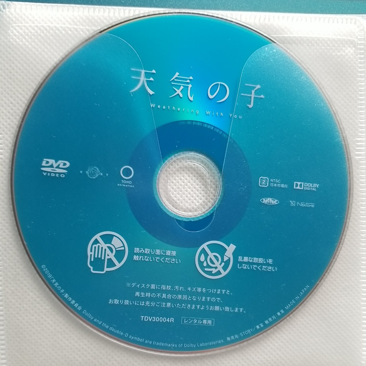 天気の子　レンタル落ちDVD