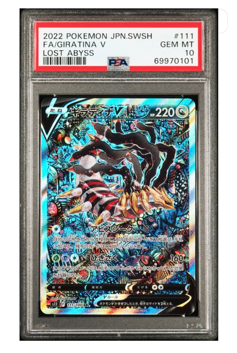 ポケモンカードゲーム ギラティナv sa PSA10 ギラティナ v sa psa10 ポケモンカード|Yahoo!フリマ(旧PayPay