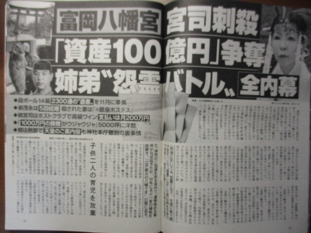 ヤフオク 週刊文春 平成29年12 21 川栄李奈 幸四郎染五郎 ヤフオク 週刊文春 平成29年12 21 川栄李奈 幸四郎染五郎
